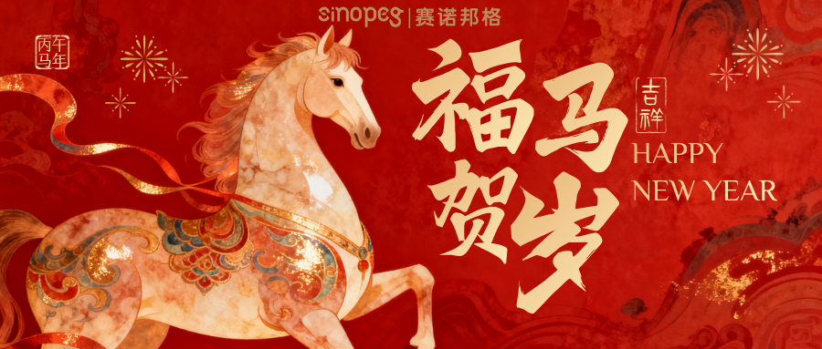 L'année du Cheval approche à grands pas !