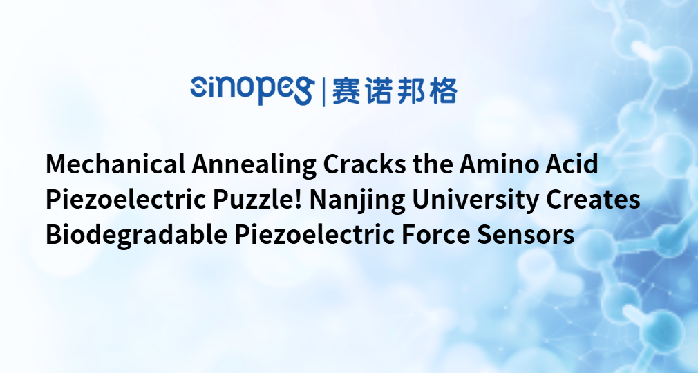 Le recuit mécanique résout le mystère de la piézoélectricité des acides aminés ! L'Université de Nanjing crée des capteurs de force piézoélectriques biodégradables.